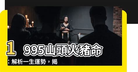 山頭火命女